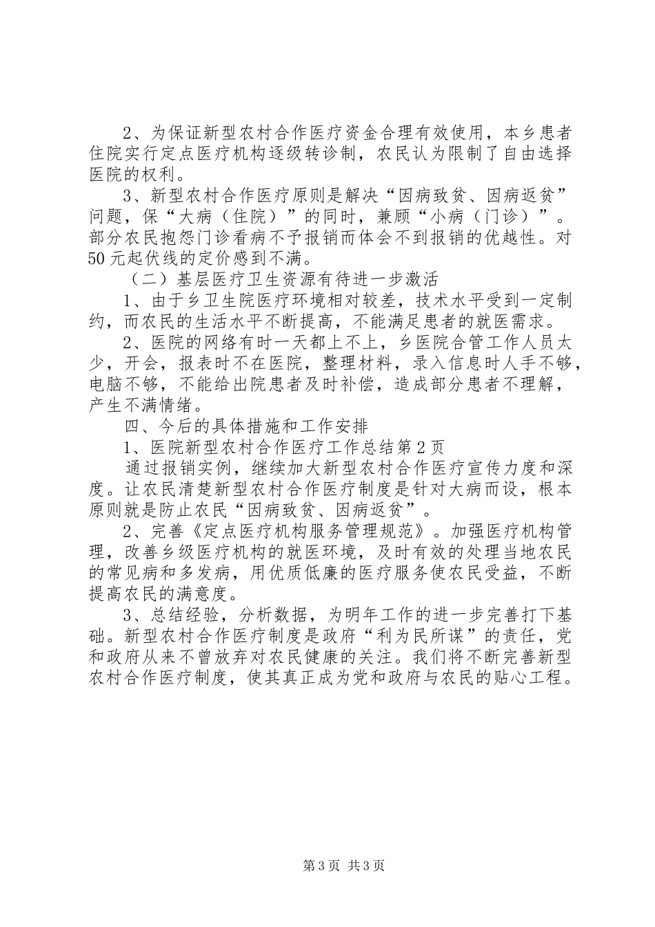 医院新型农村合作医疗工作总结_1_第3页