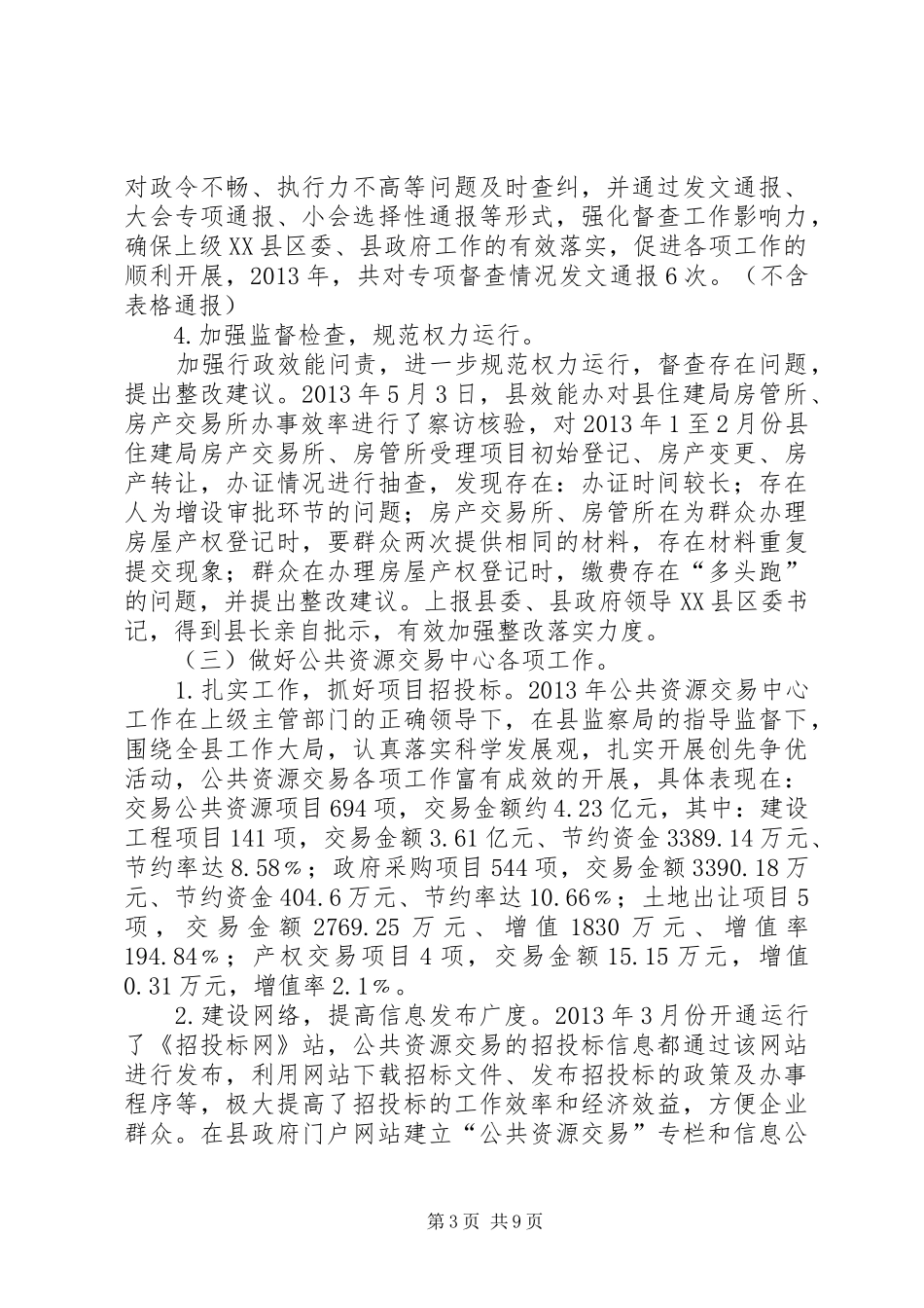 效能办效能建设工作总结_第3页