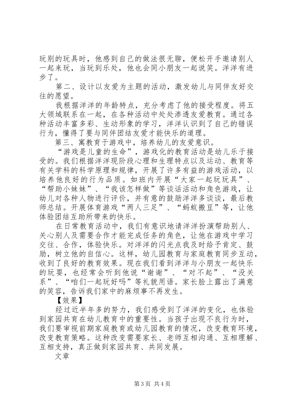 总结家园共育重要性_第3页