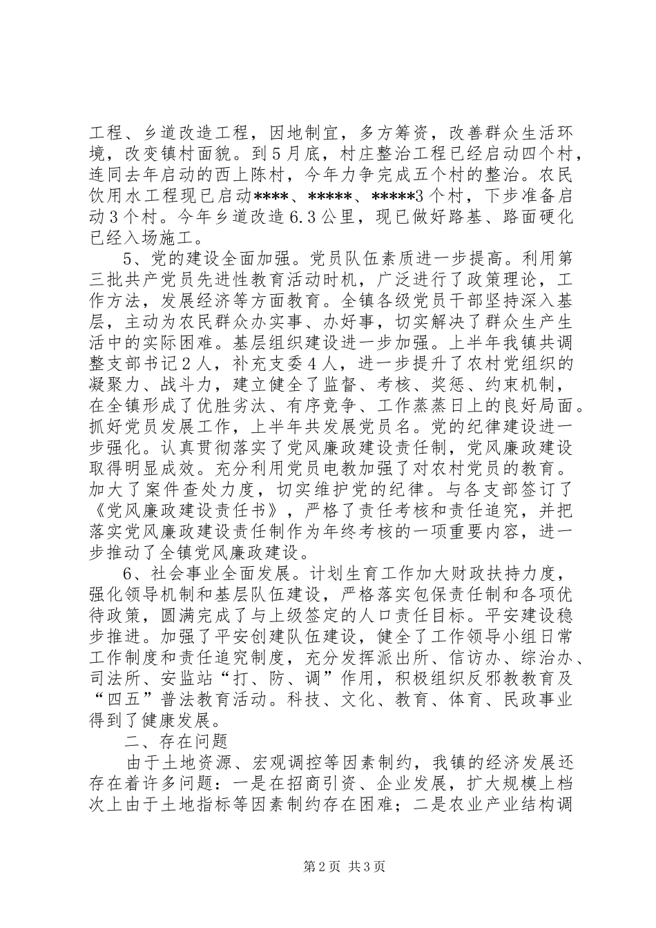 上半年工作总结及下半年工作举措_1_第2页