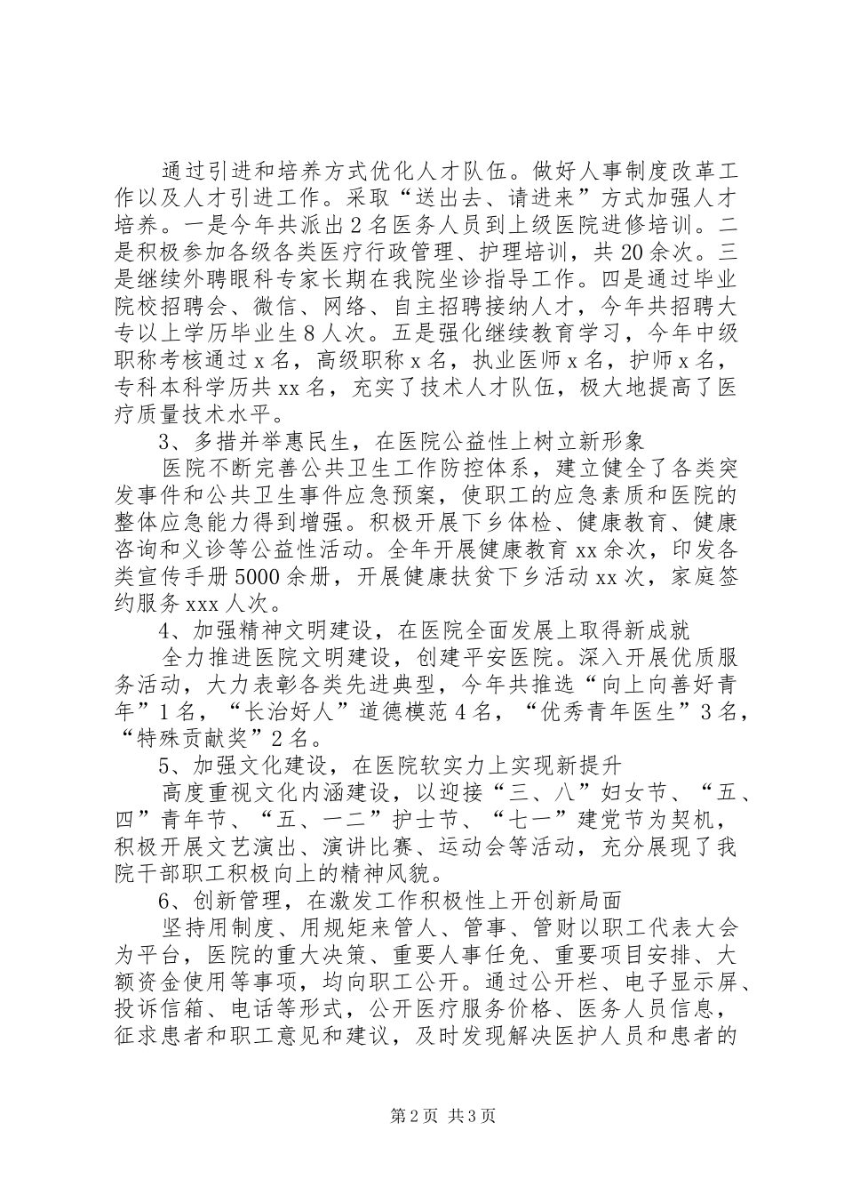 XX年医院工作总结_1_第2页