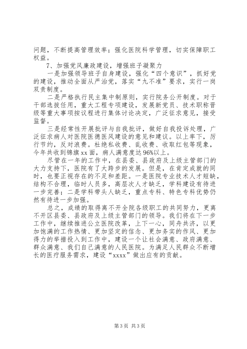 XX年医院工作总结_1_第3页