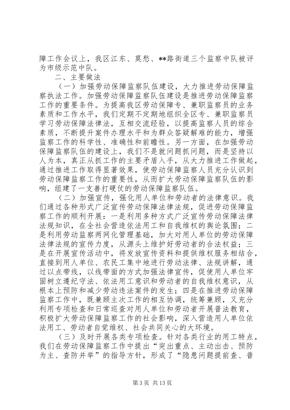 区劳动保障监察大队XX年上半年总结(精选多篇)_第3页