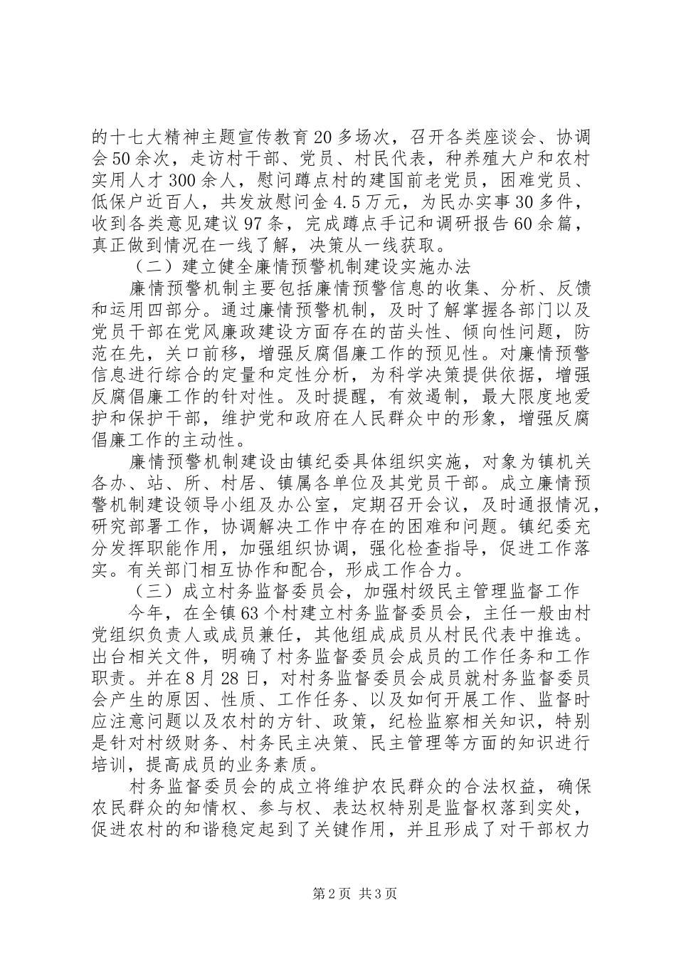 半年作风建设工作总结_第2页