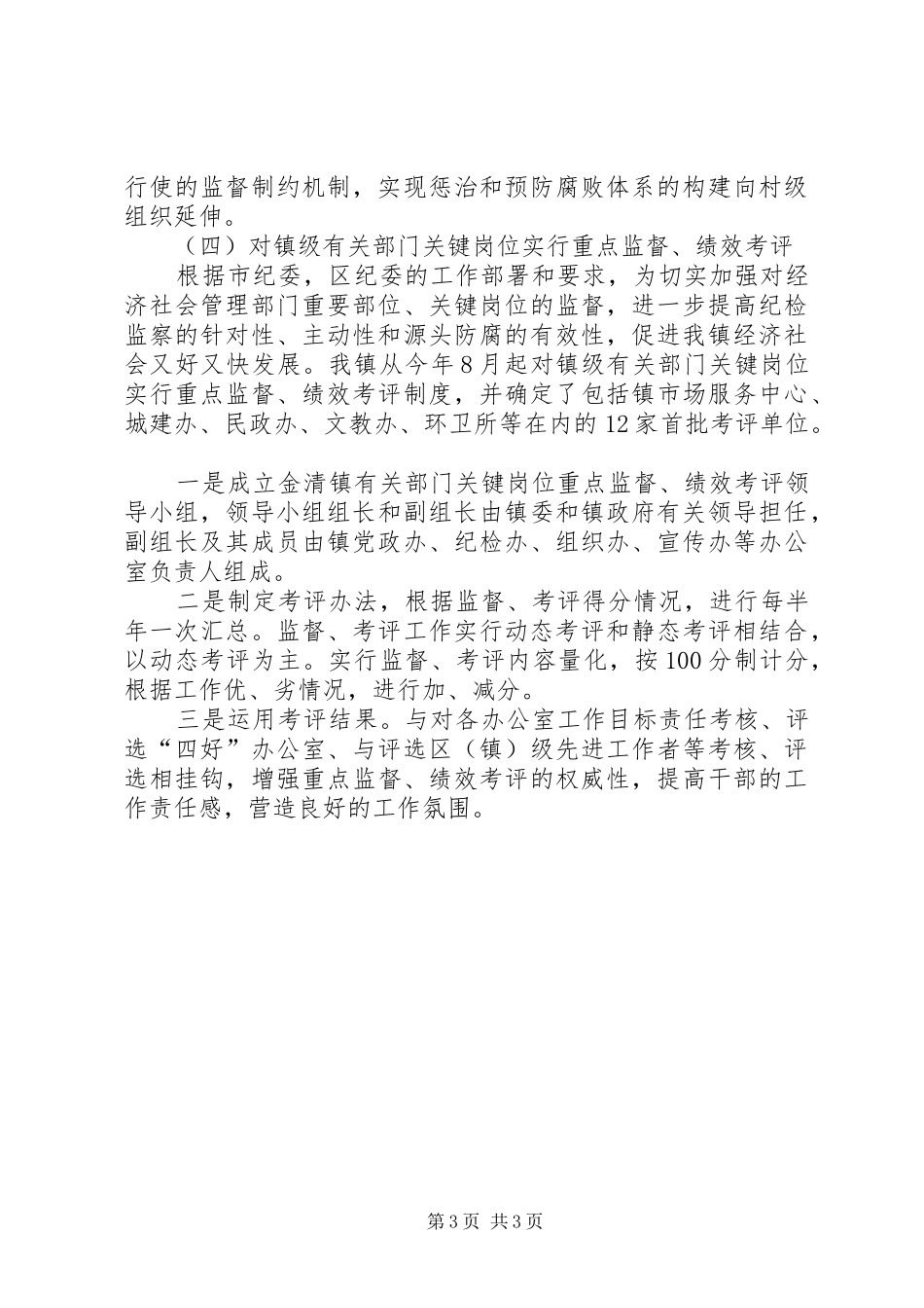 半年作风建设工作总结_第3页