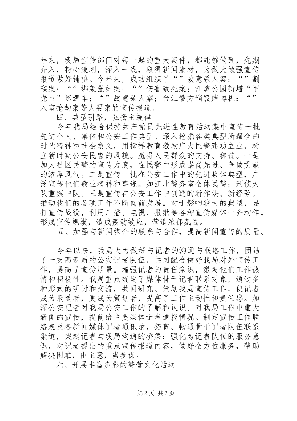 上半年公安分局宣传工作小结_1_第2页