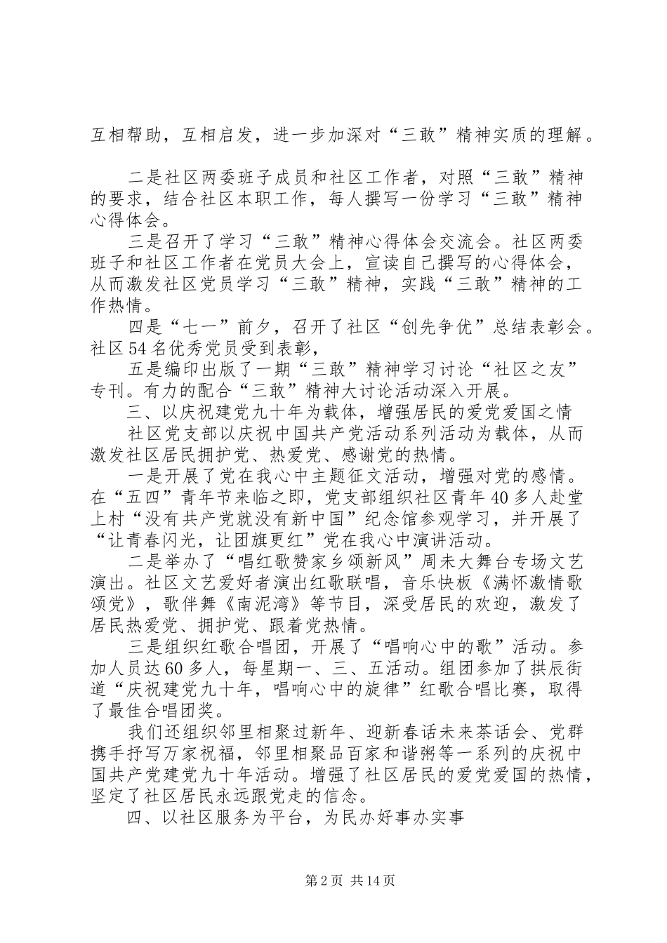 上半年社区党支部工作总结(精选多篇)_第2页
