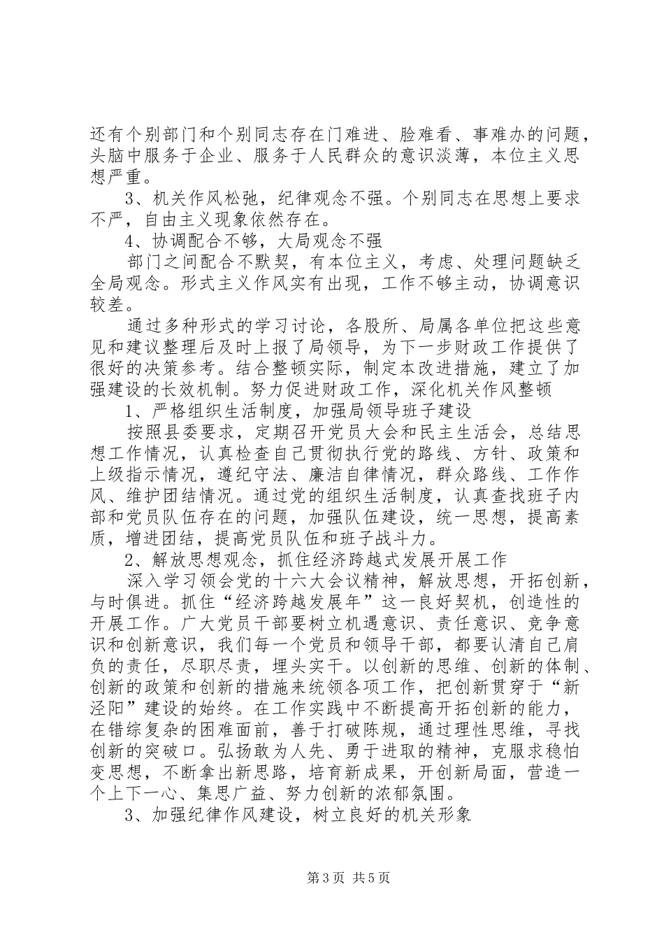 稽查分局作风纪律整顿总结_第3页