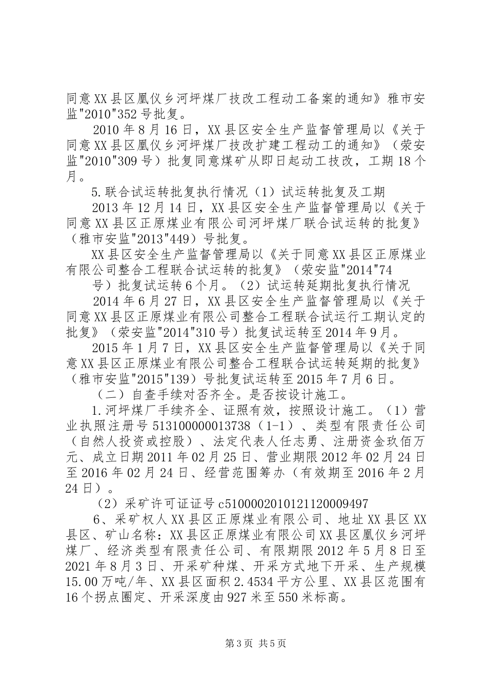 煤矿建设项目专项安全自查自纠总结报告_第3页