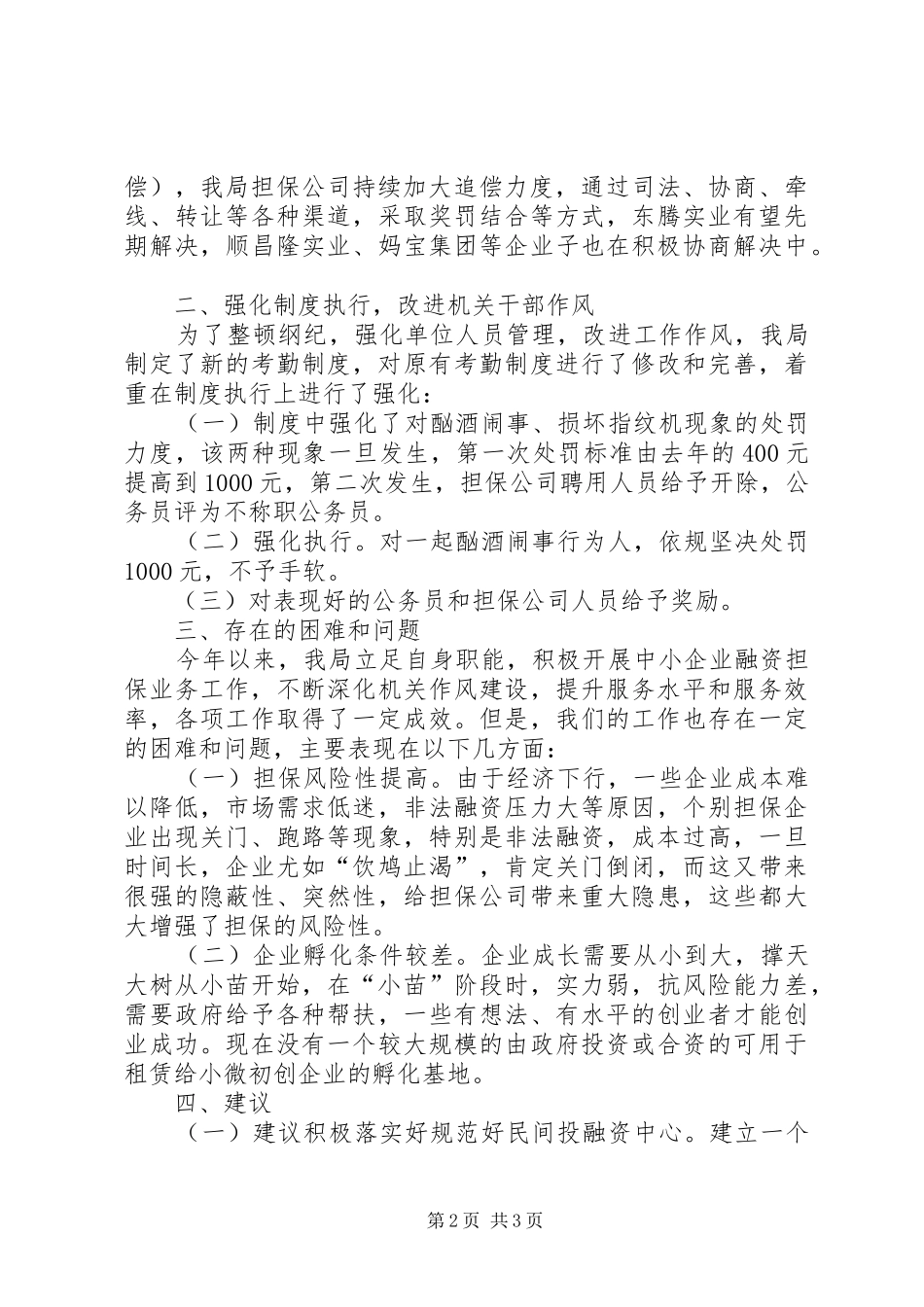 XX年中小企业局半年工作总结_1_第2页