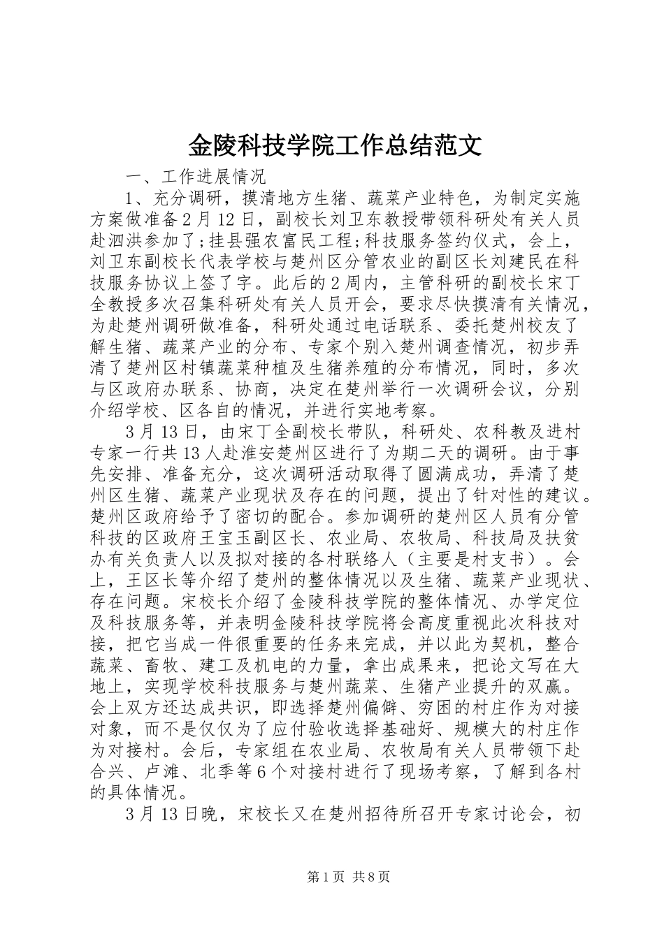 金陵科技学院工作总结范文_第1页