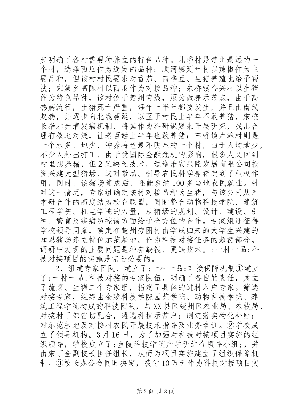 金陵科技学院工作总结范文_第2页