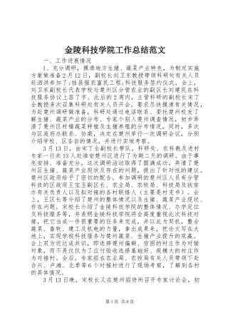 金陵科技学院工作总结范文