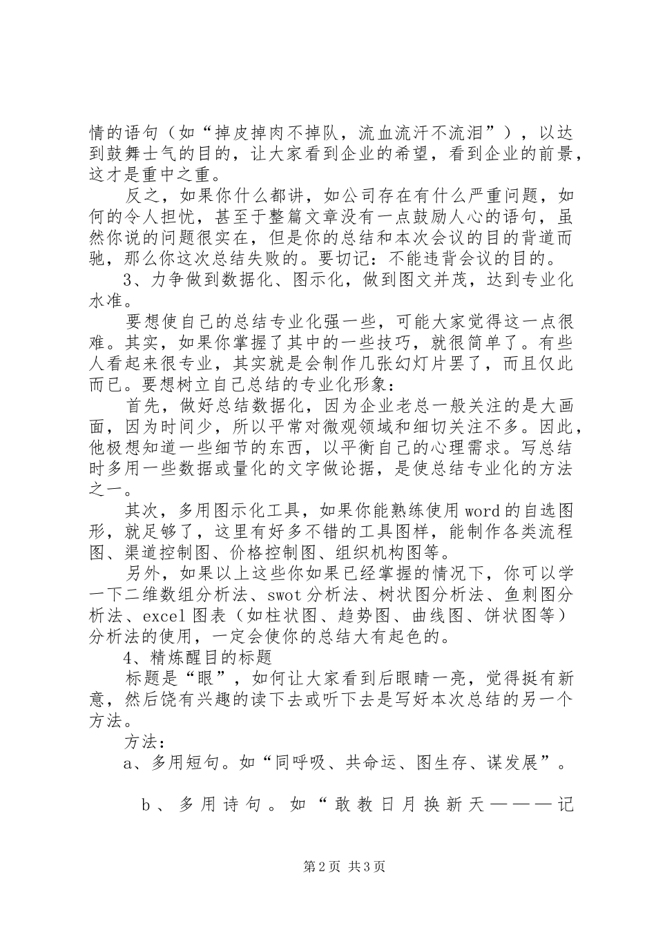 怎样写年度总结工作总结范文_第2页