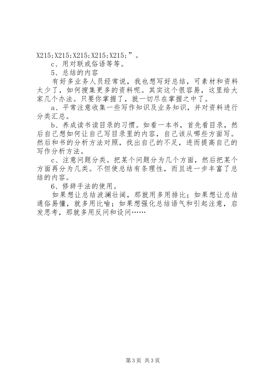 怎样写年度总结工作总结范文_第3页