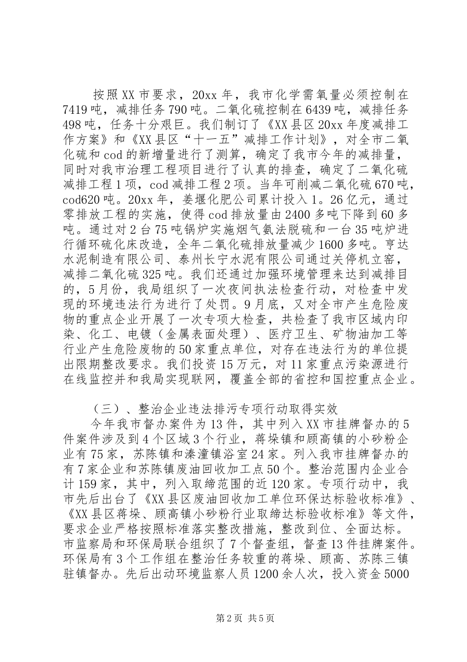 环保局领导干部的个人年度工作总结_第2页