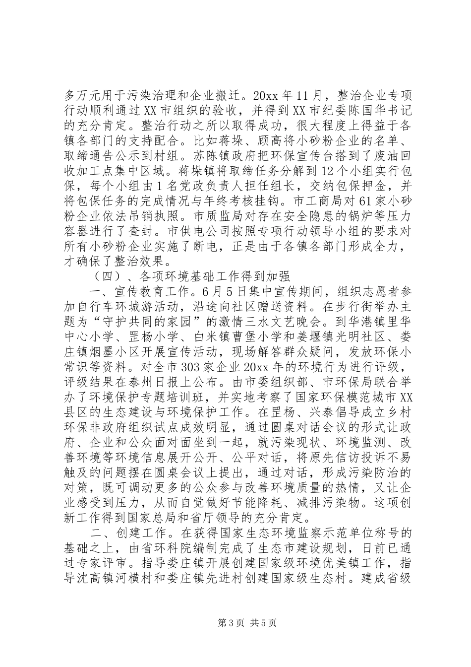 环保局领导干部的个人年度工作总结_第3页