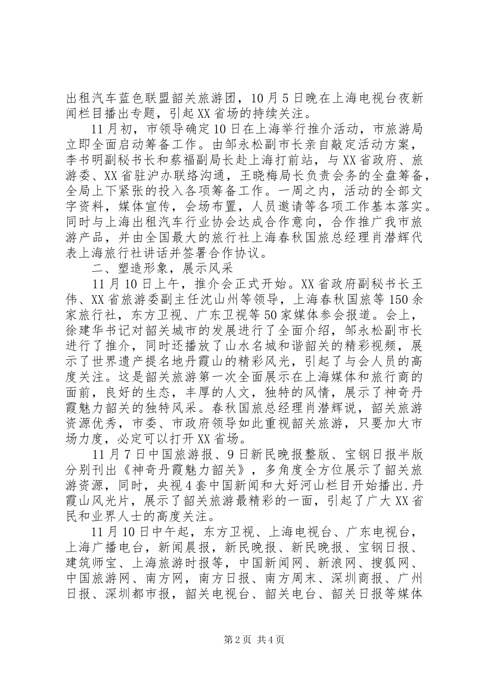 旅游产品推介会工作总结_第2页