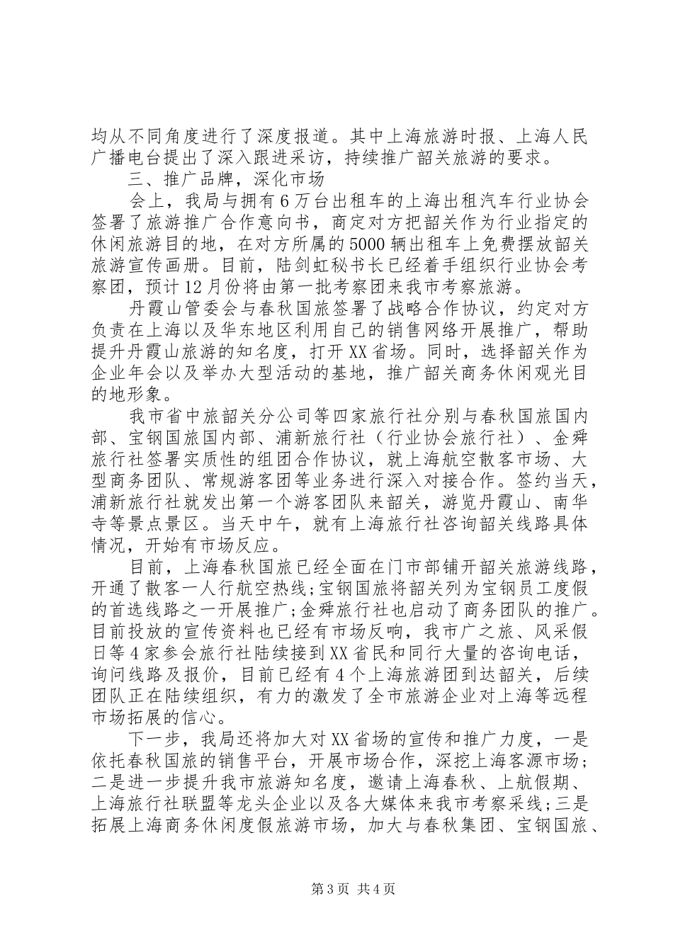 旅游产品推介会工作总结_第3页