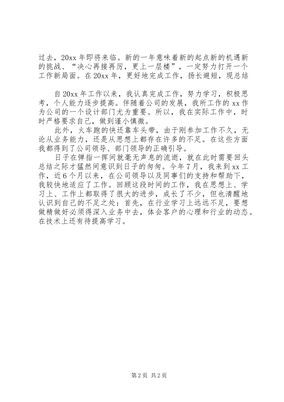 有关工作总结范文开头_第2页