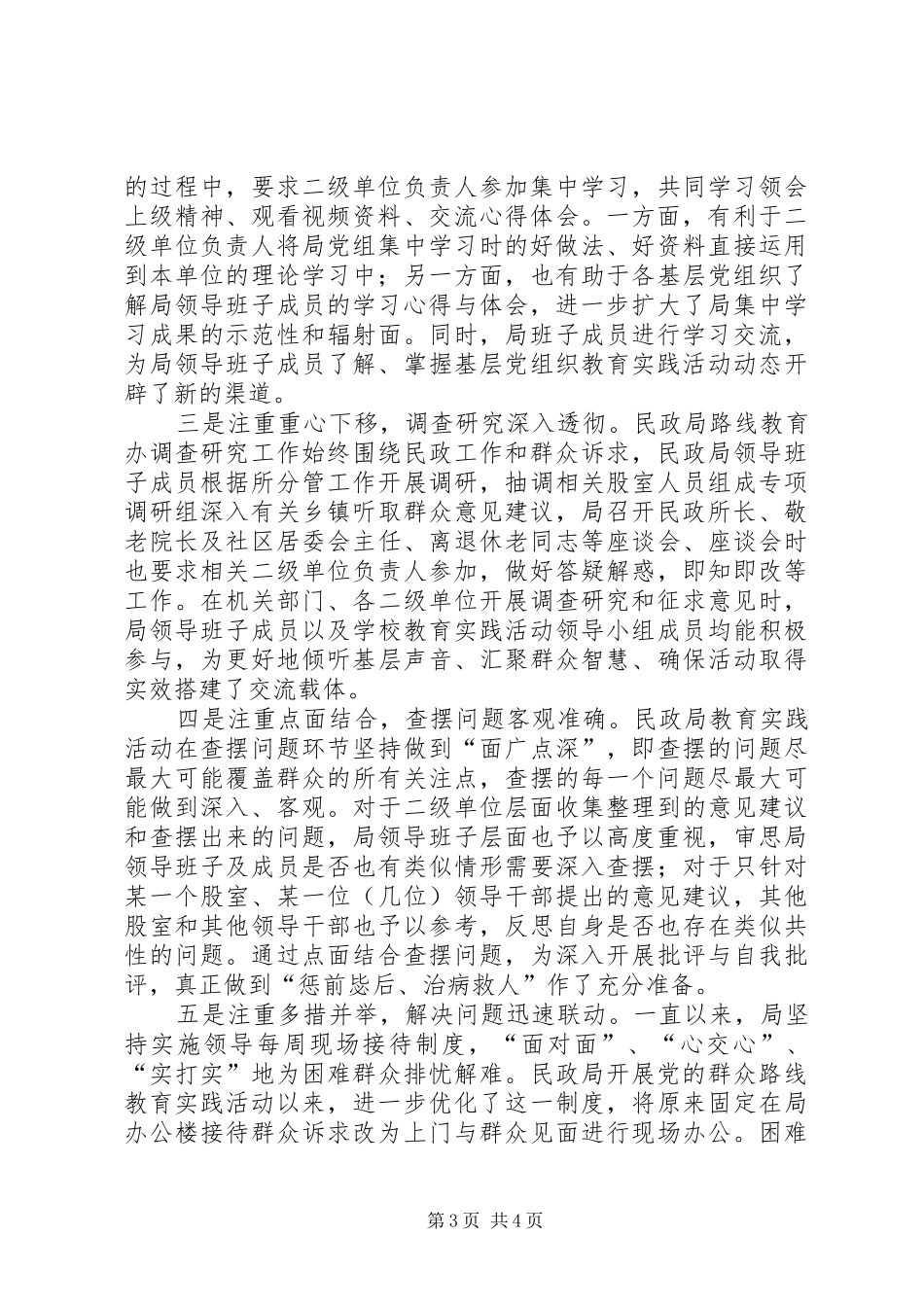 民政局党的群众路线工作总结_第3页