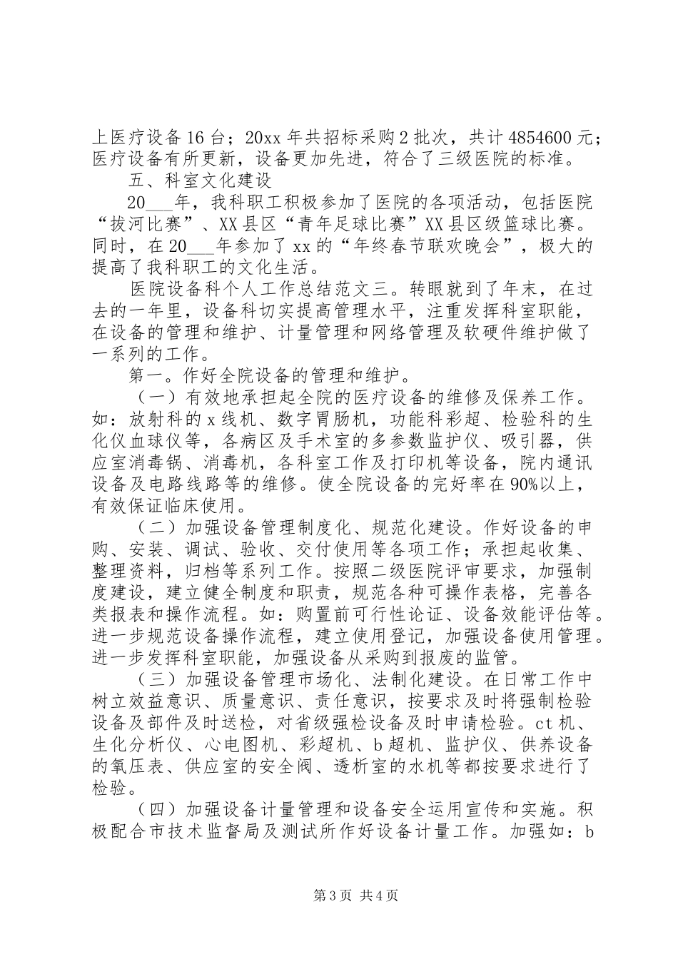 医院设备科个人工作总结范文_第3页