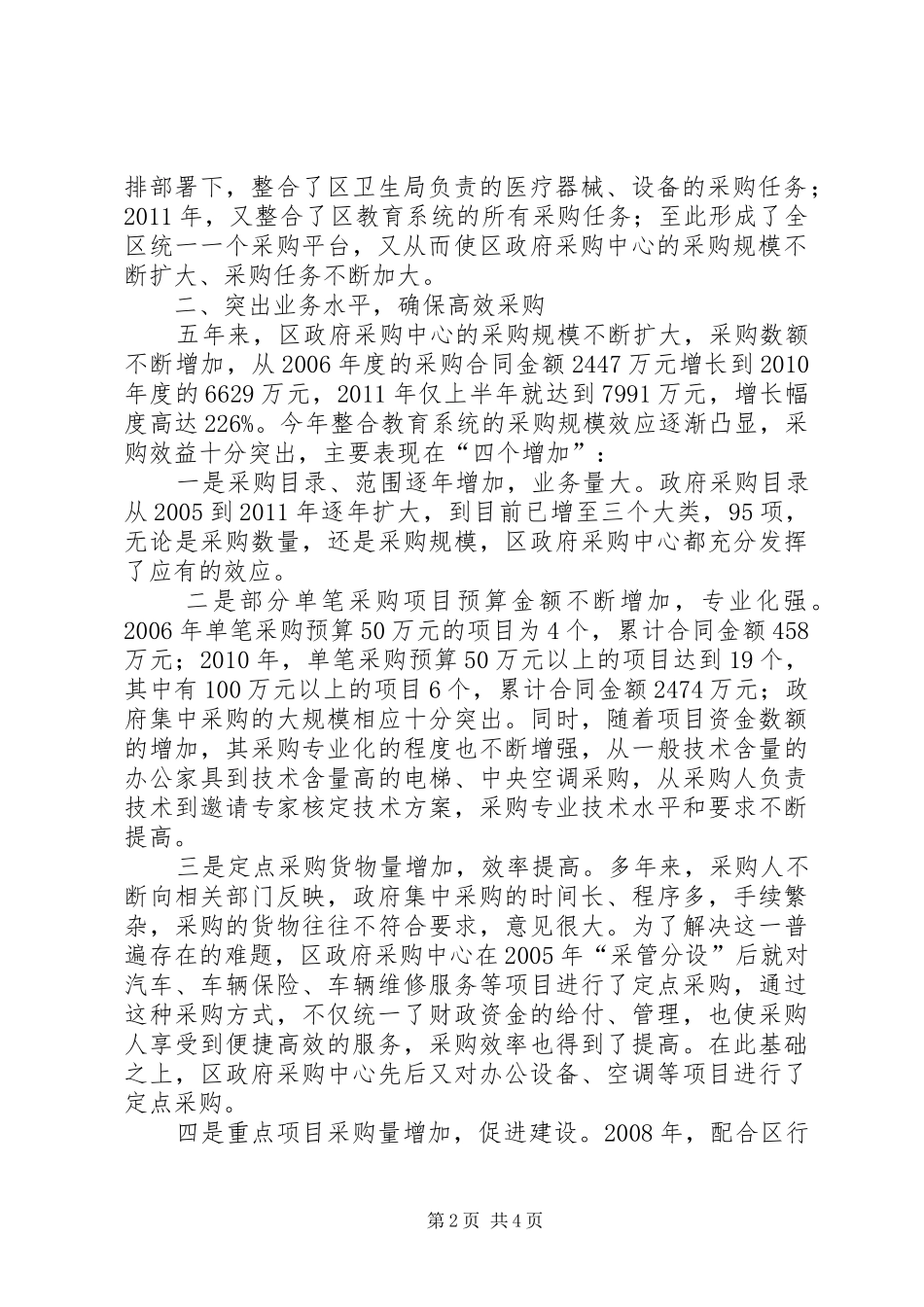 政府采购中心总结_第2页