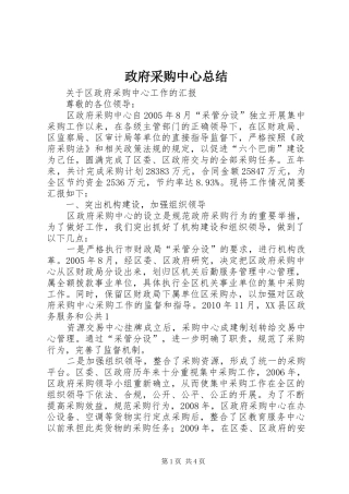 政府采购中心总结