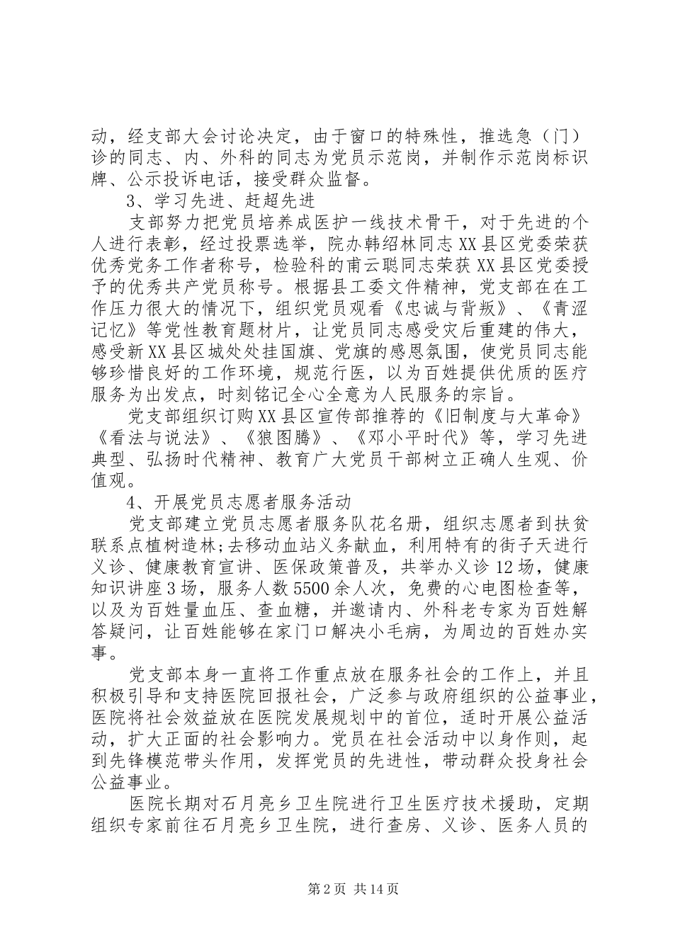 卫生院党建工作总结_第2页