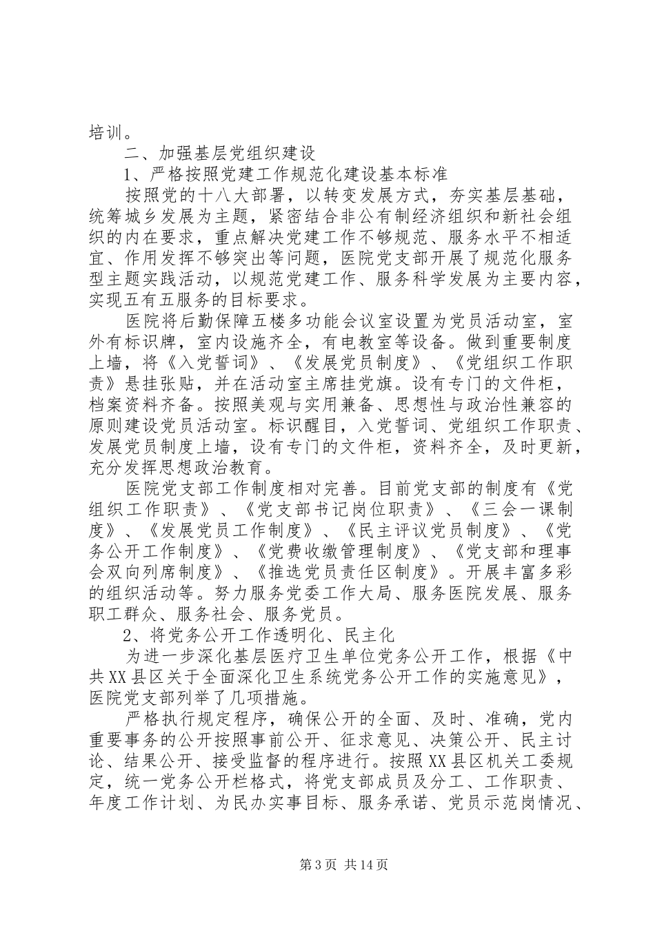 卫生院党建工作总结_第3页