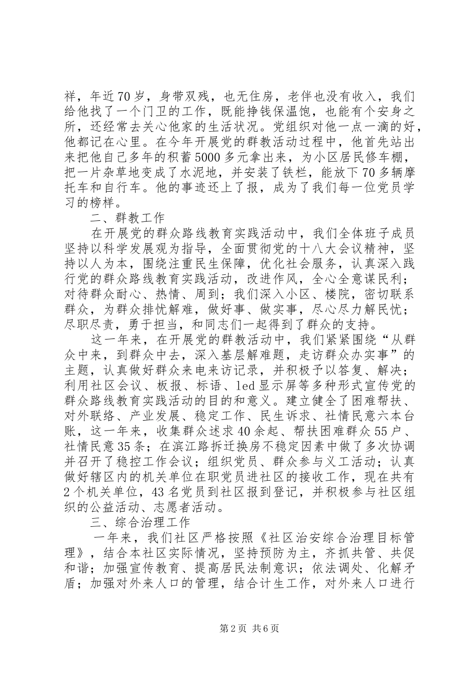 街道办社区工作总结_第2页