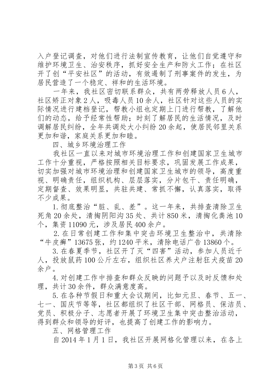 街道办社区工作总结_第3页