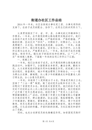 街道办社区工作总结