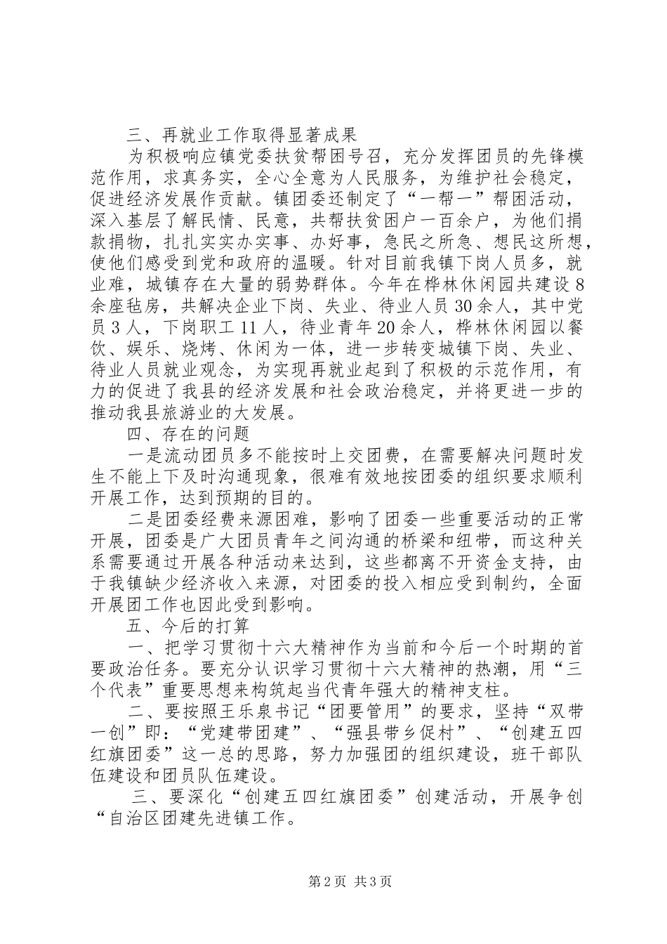 镇团委年度工作总结范文_第2页