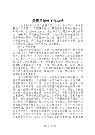 劳资员年终工作总结