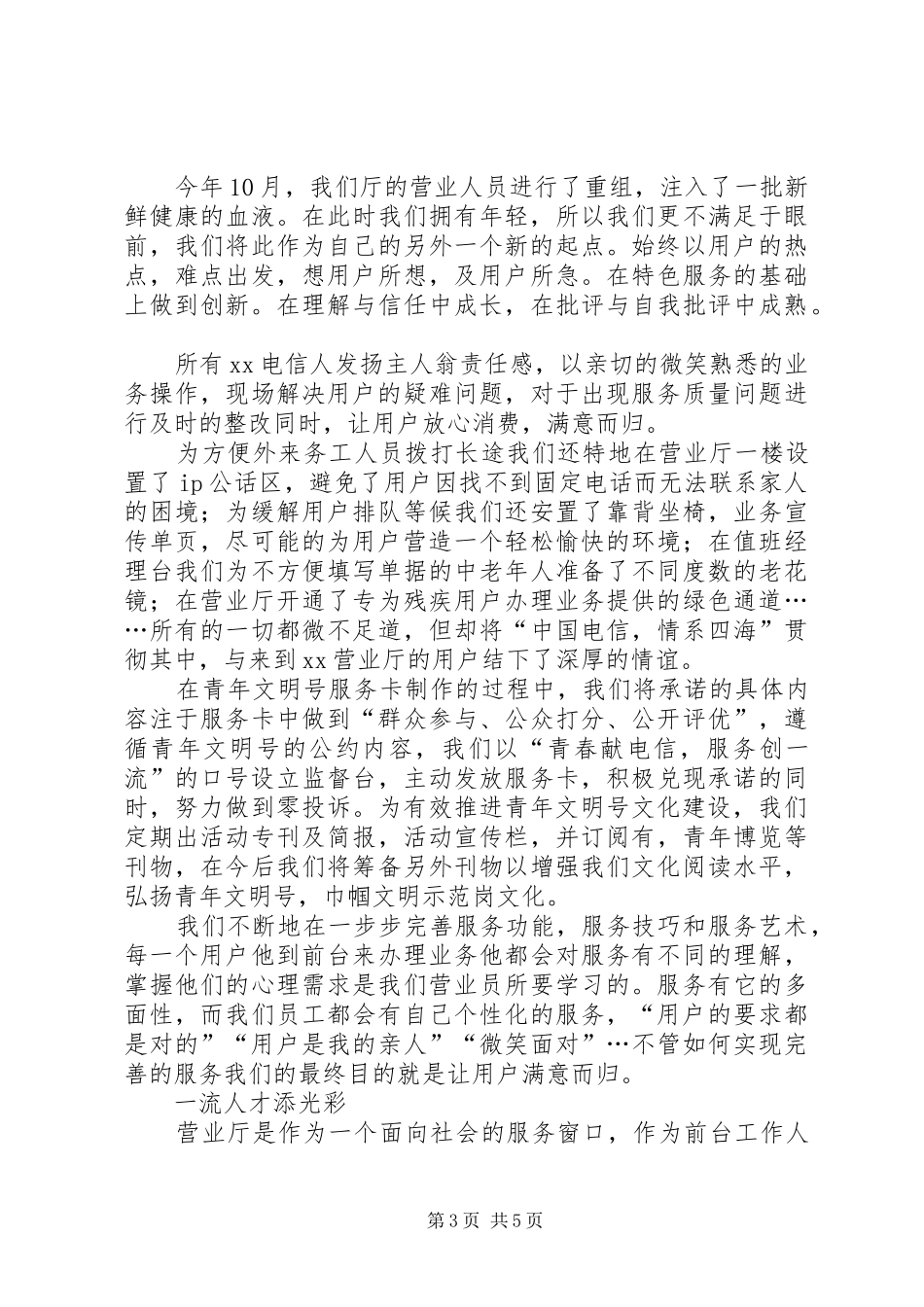 某电信工作者的工作总结_第3页