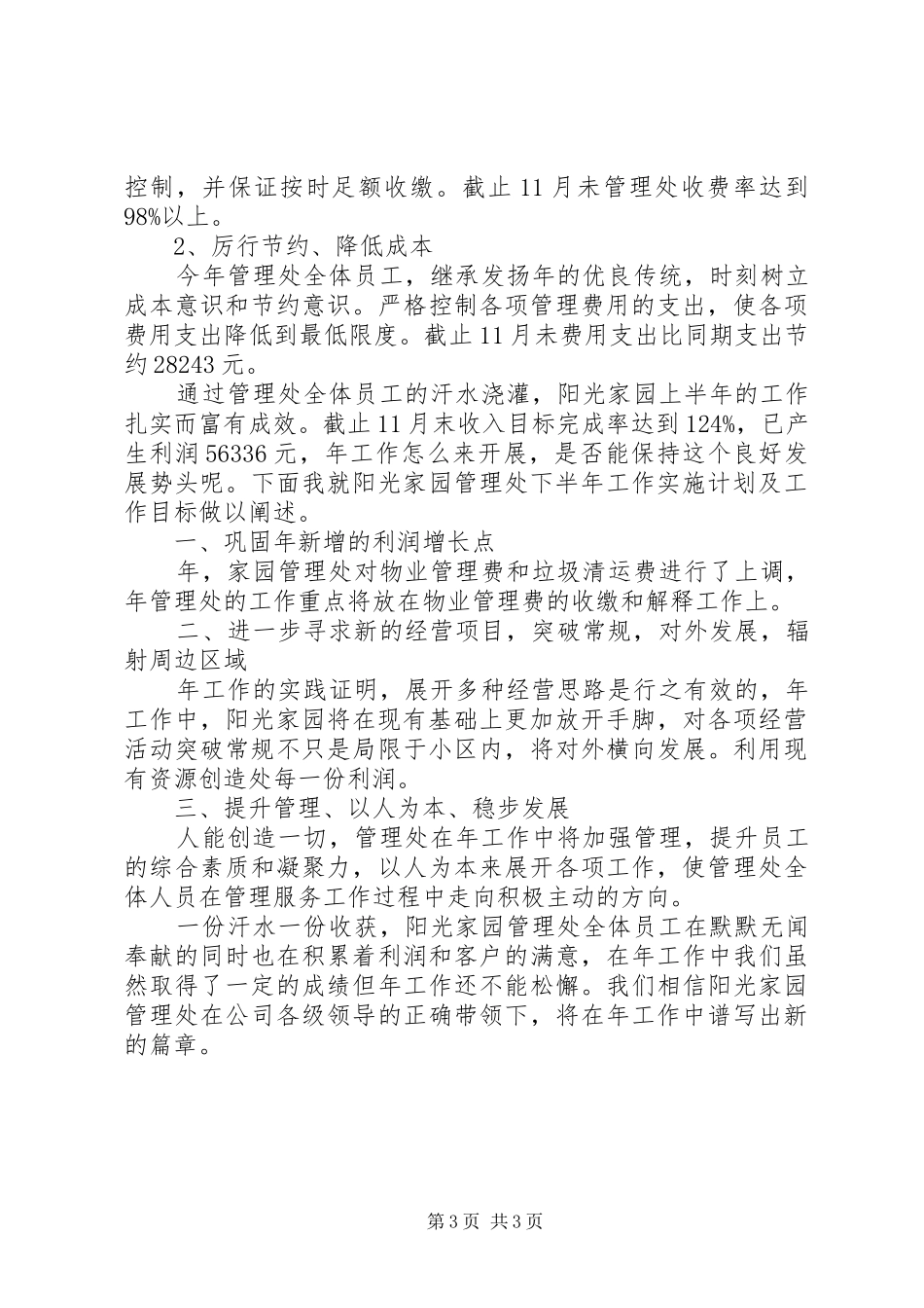 物管创品牌提效益工作总结_第3页