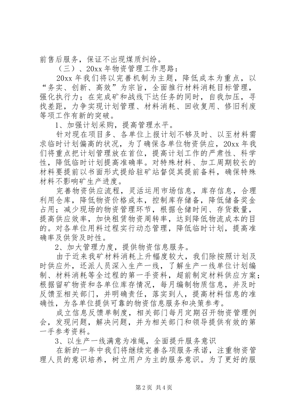 煤矿经营管理工作总结工作打算[下]_第2页