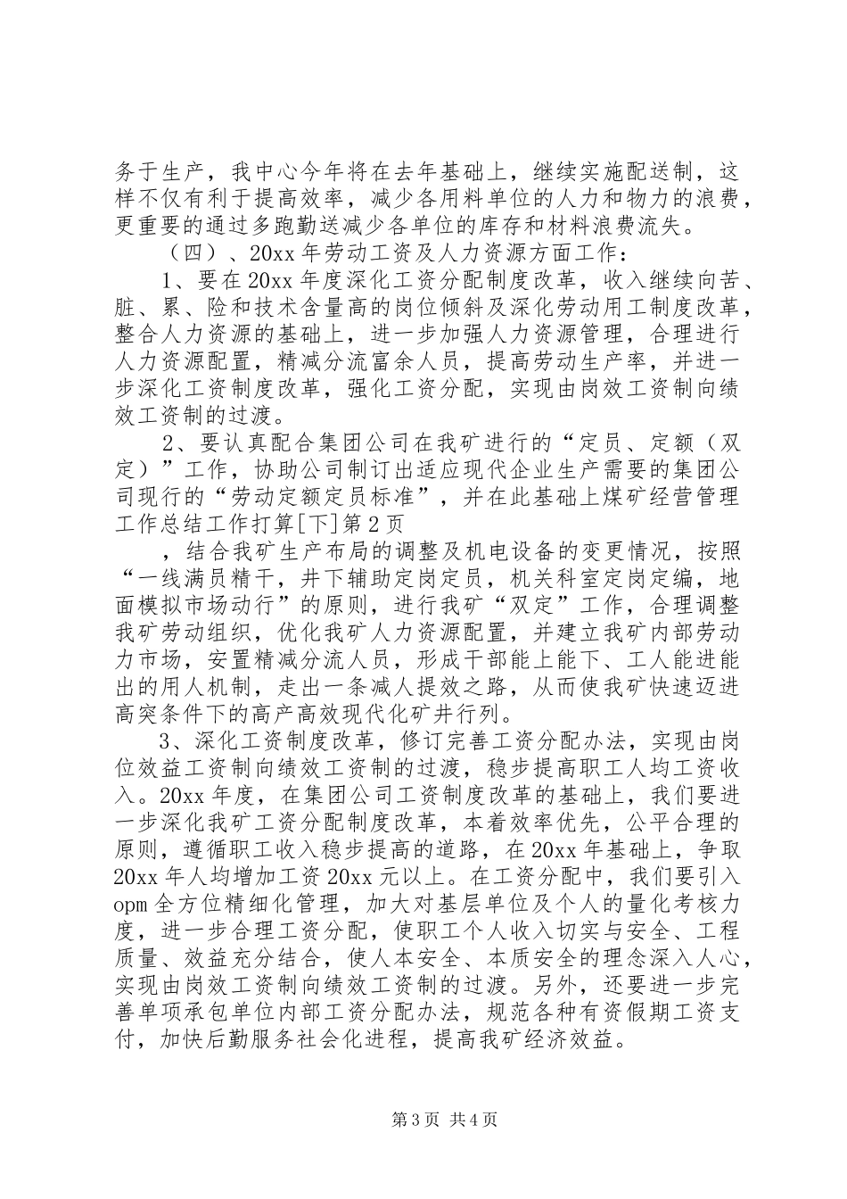 煤矿经营管理工作总结工作打算[下]_第3页