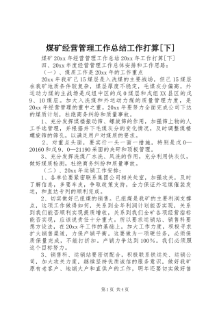 煤矿经营管理工作总结工作打算[下]