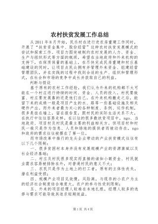 农村扶贫发展工作总结