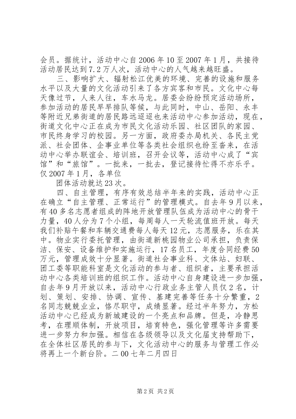 半年发言总结半年工作总结_第2页