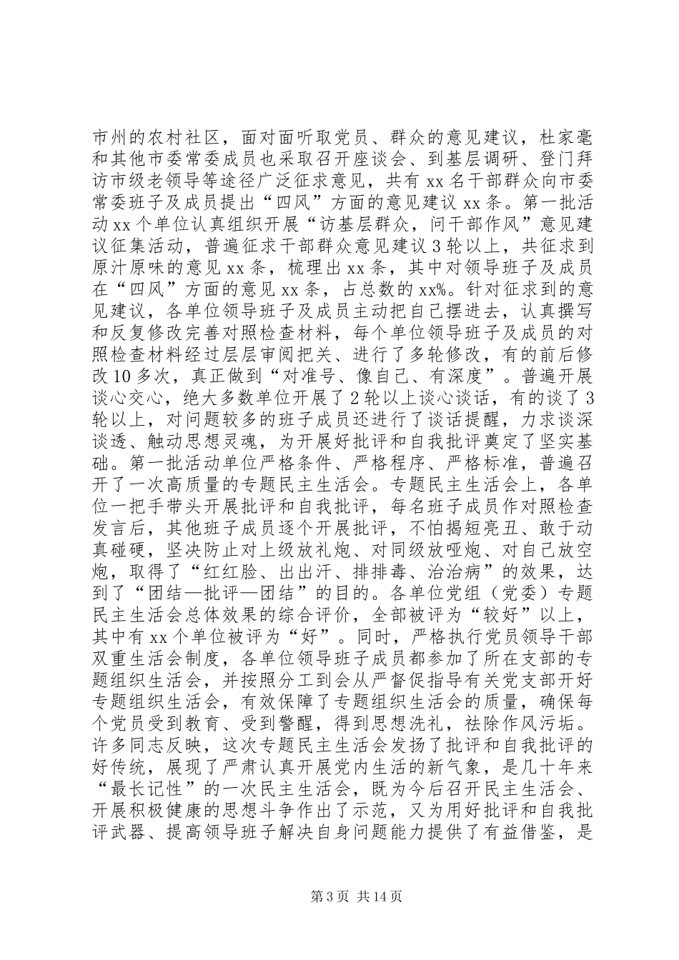 第一批党的群众路线教育实践活动工作总结_第3页