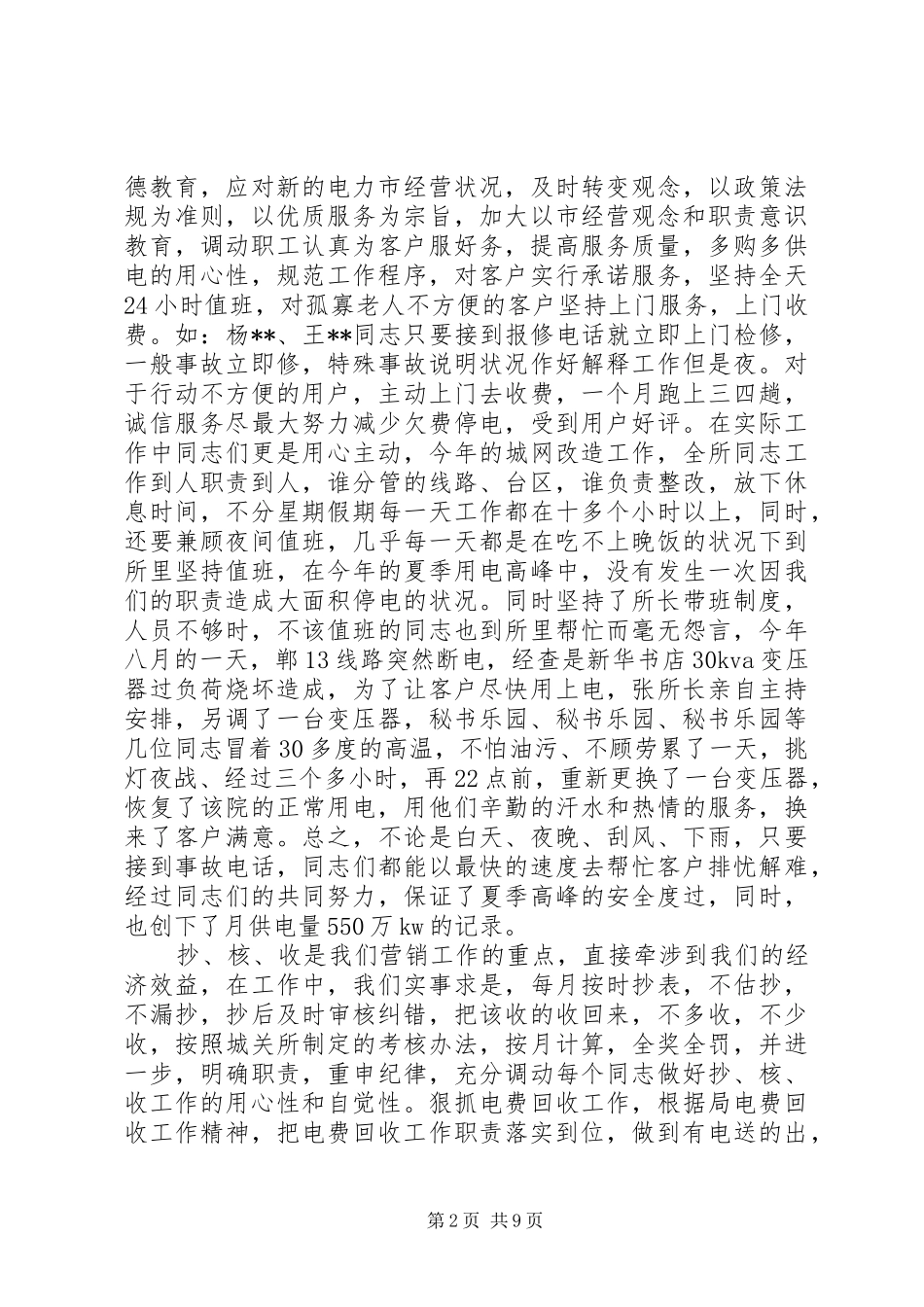 供电所年终总结内容_第2页