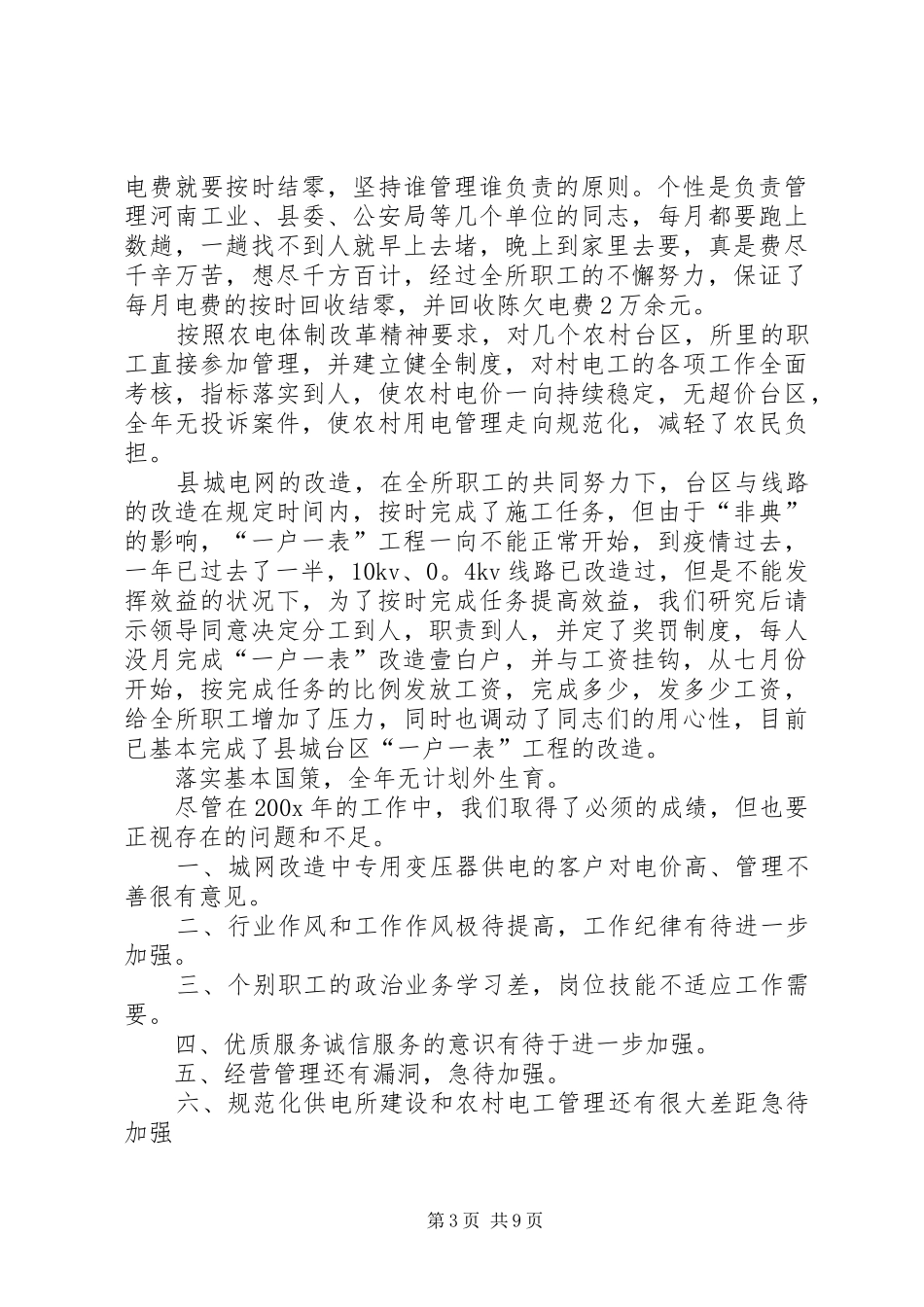 供电所年终总结内容_第3页