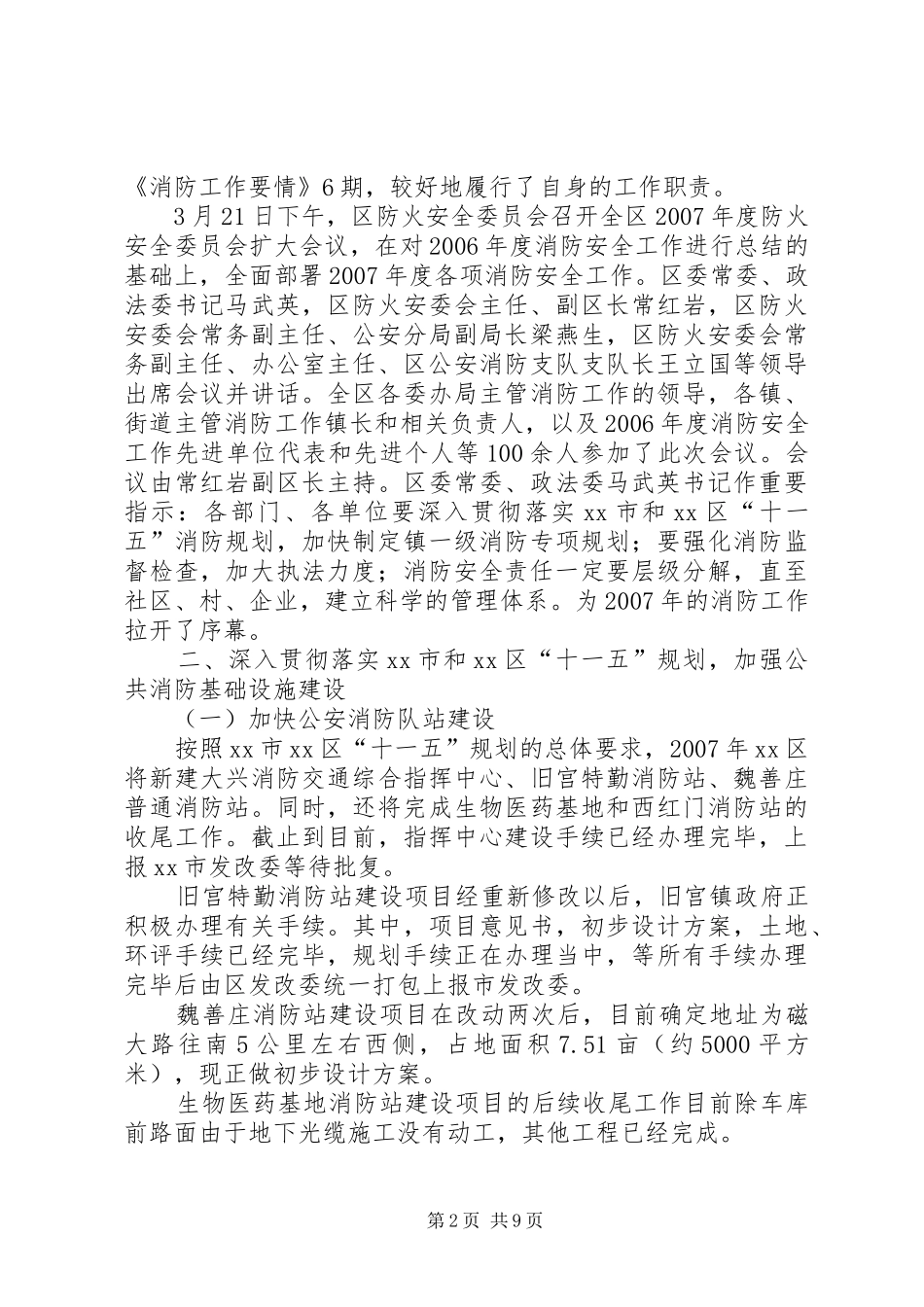 学校消防安全宣传实施总结_第2页