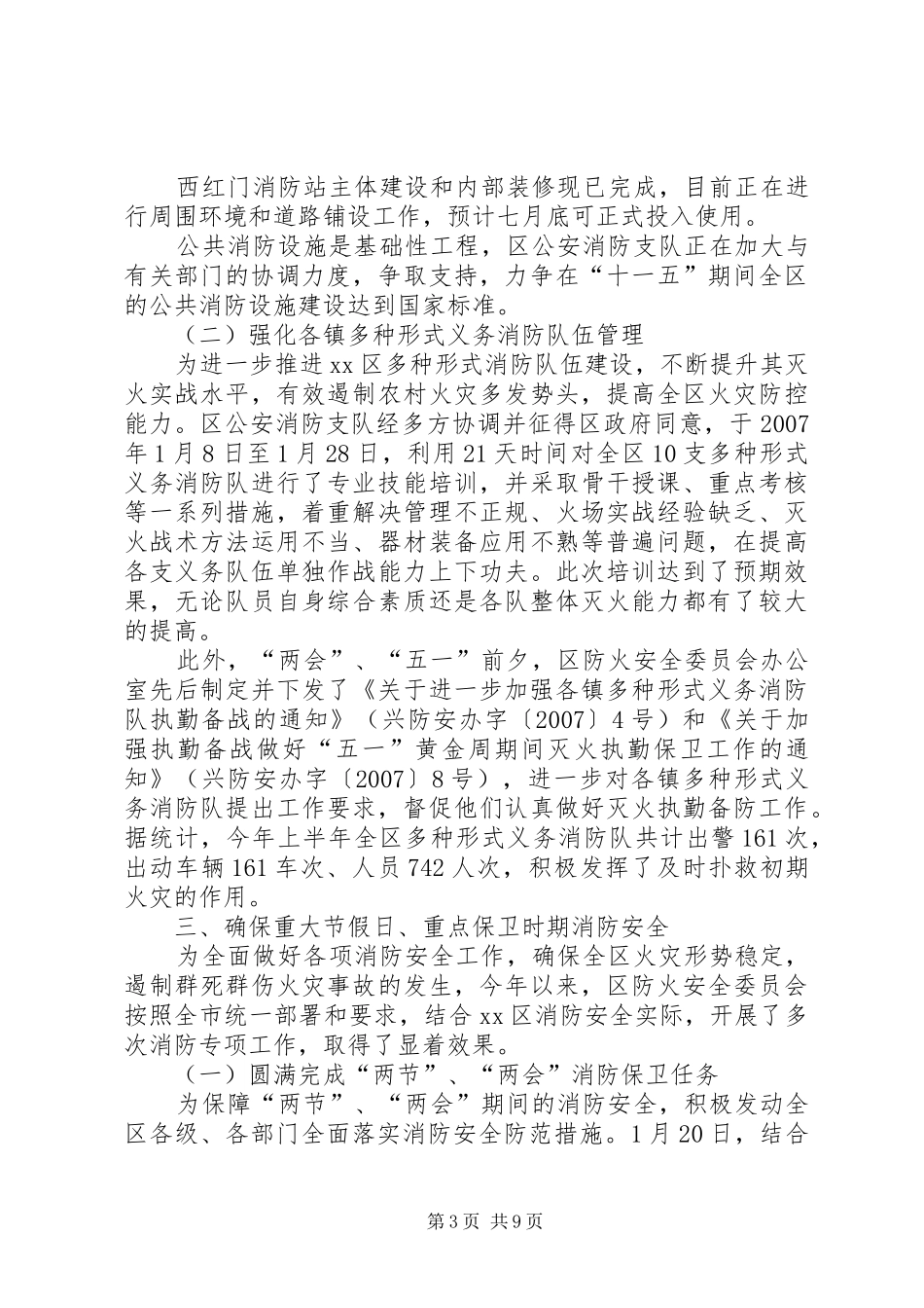 学校消防安全宣传实施总结_第3页