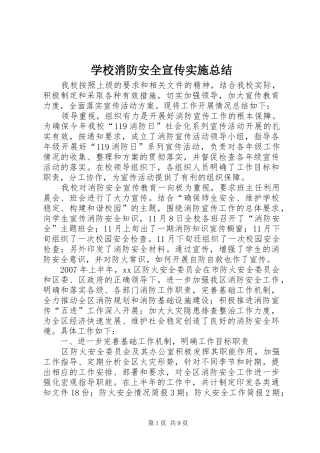 学校消防安全宣传实施总结