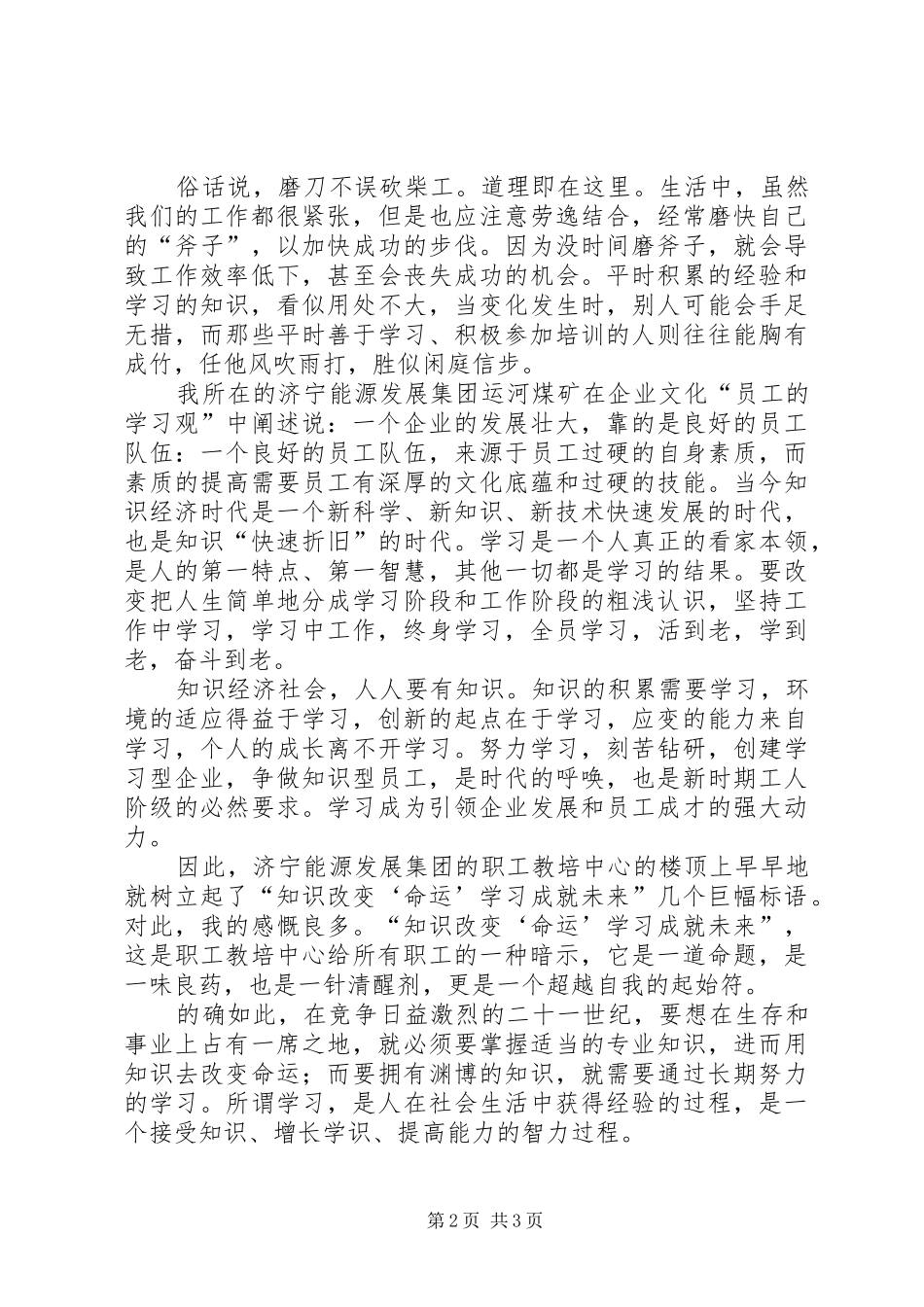 煤矿工人工作自我总结_第2页