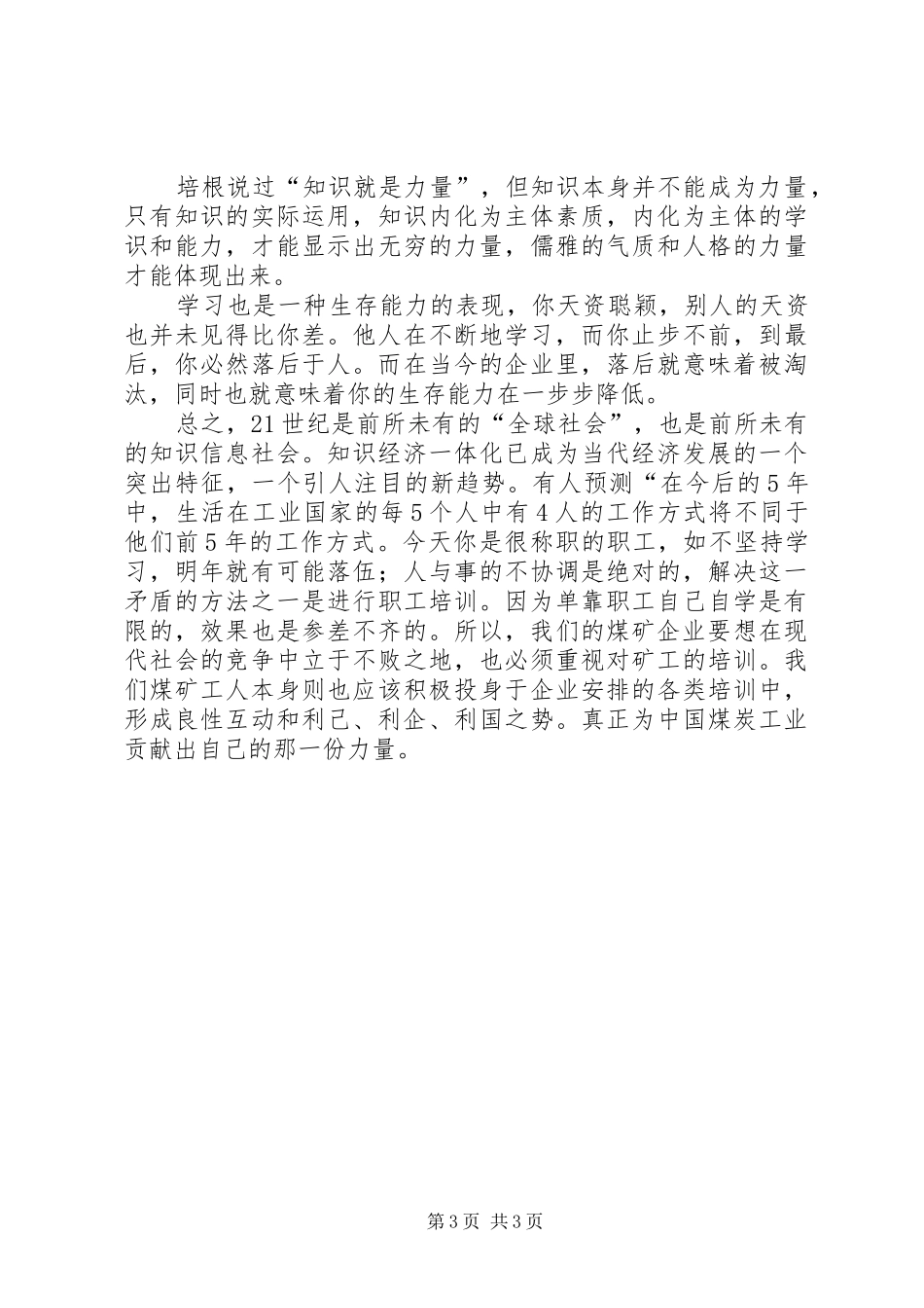 煤矿工人工作自我总结_第3页